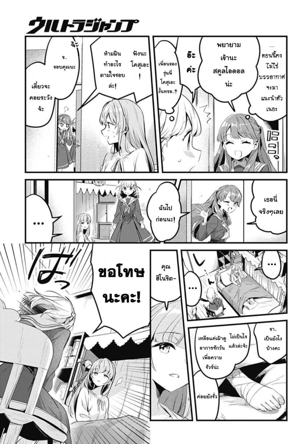 Love Live! flowers* - Hasunosora Jogakuin School Idol Club page 35