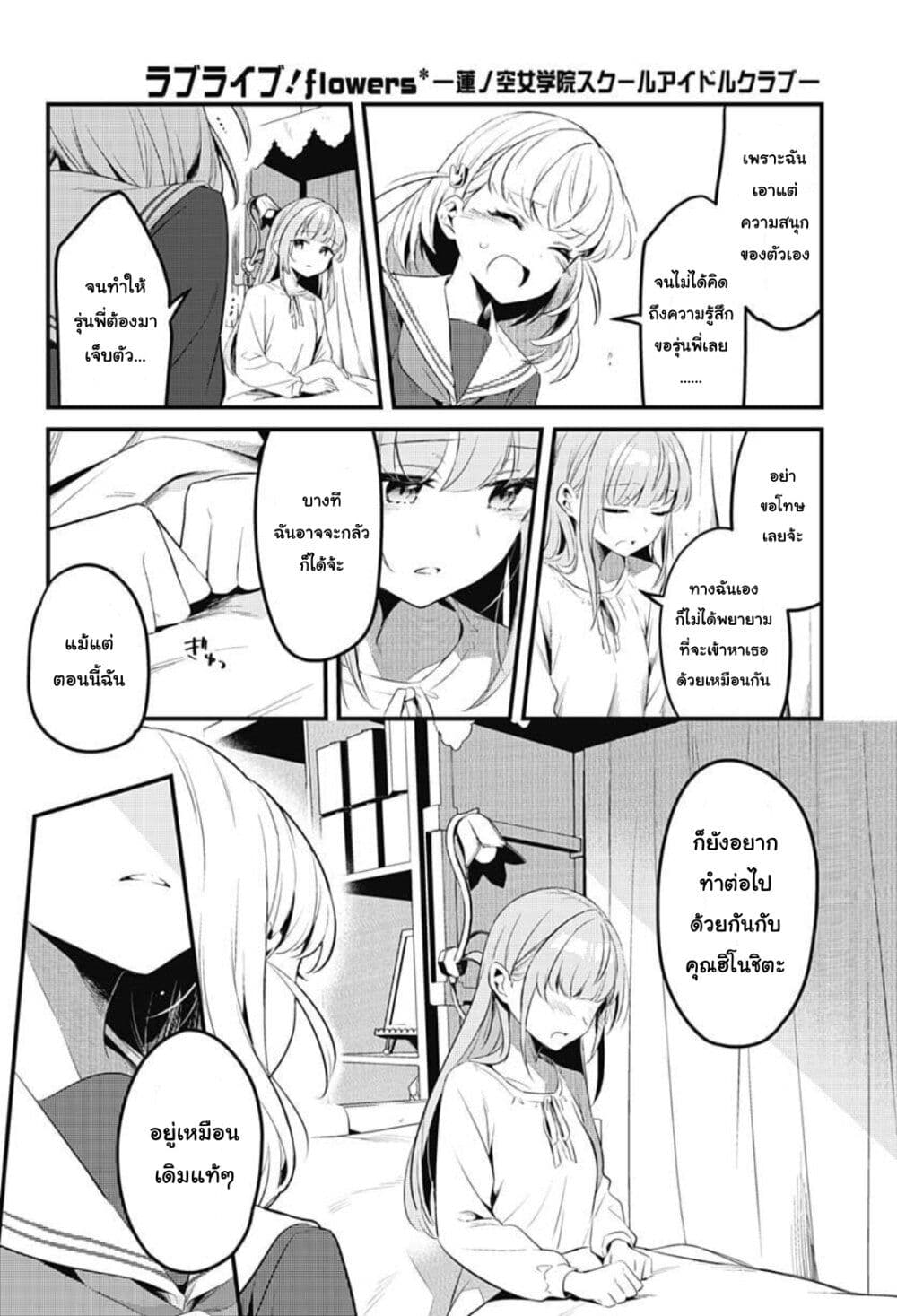 Love Live! flowers* - Hasunosora Jogakuin School Idol Club page 36