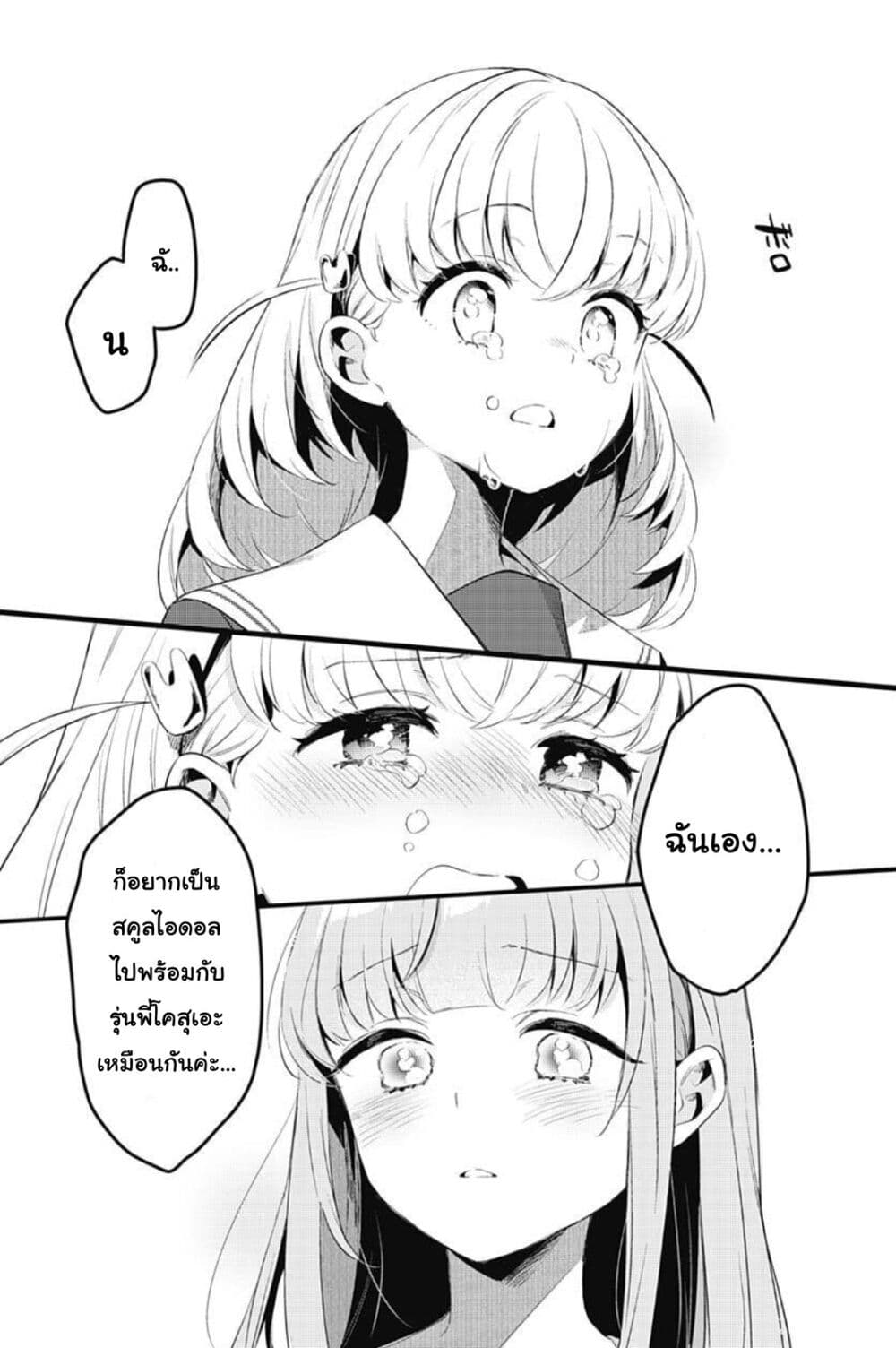 Love Live! flowers* - Hasunosora Jogakuin School Idol Club page 37