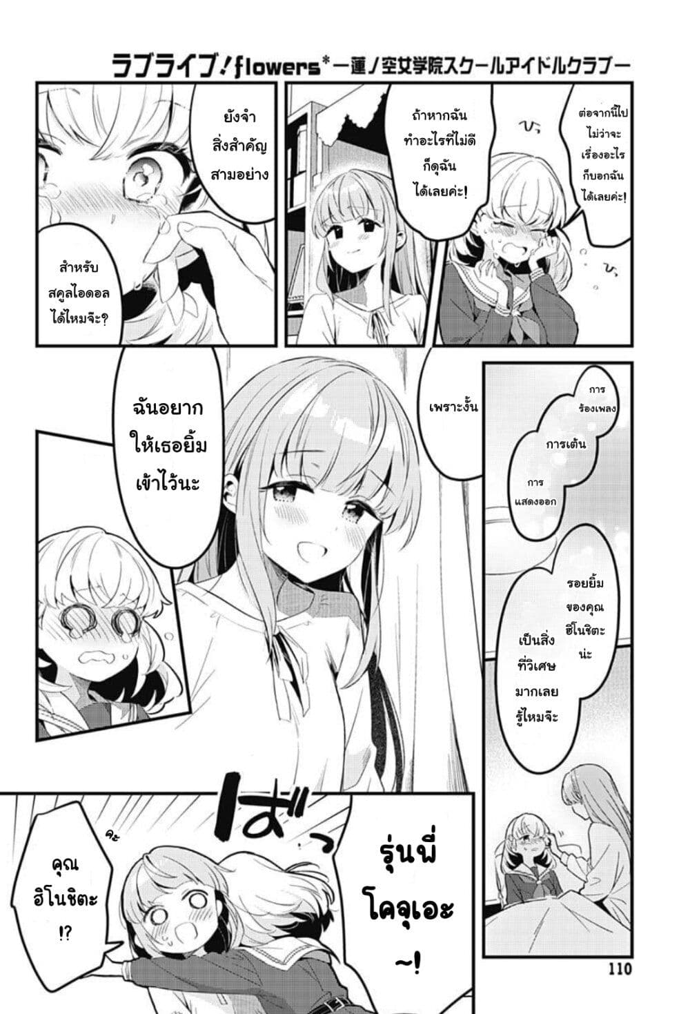 Love Live! flowers* - Hasunosora Jogakuin School Idol Club page 38