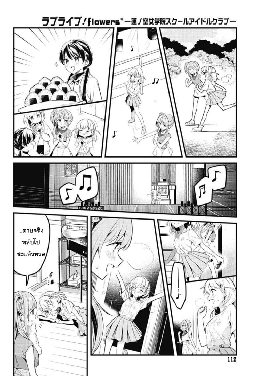 Love Live! flowers* - Hasunosora Jogakuin School Idol Club page 40
