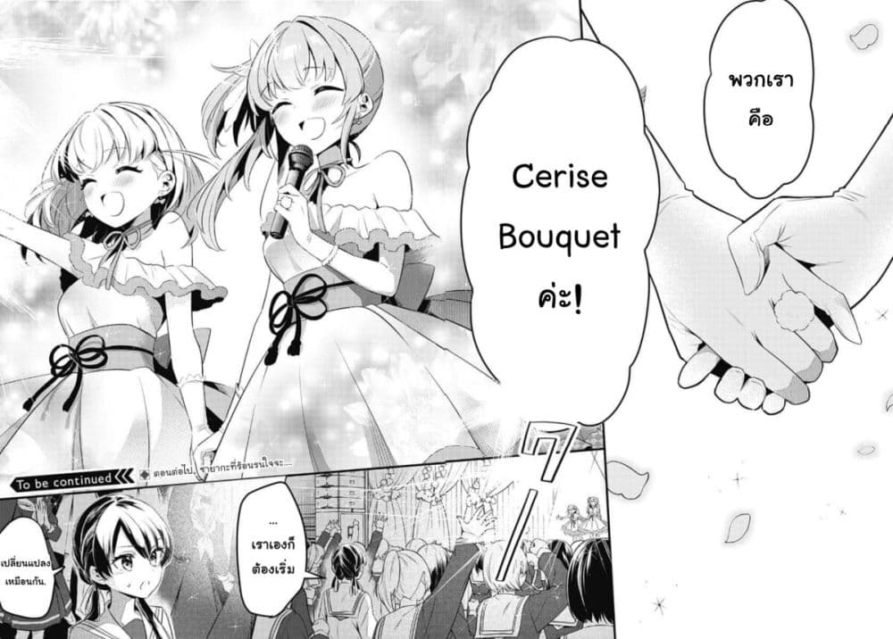 Love Live! flowers* - Hasunosora Jogakuin School Idol Club page 44