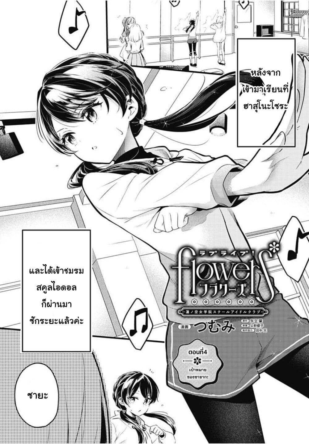 Love Live! flowers* - Hasunosora Jogakuin School Idol Club page 1