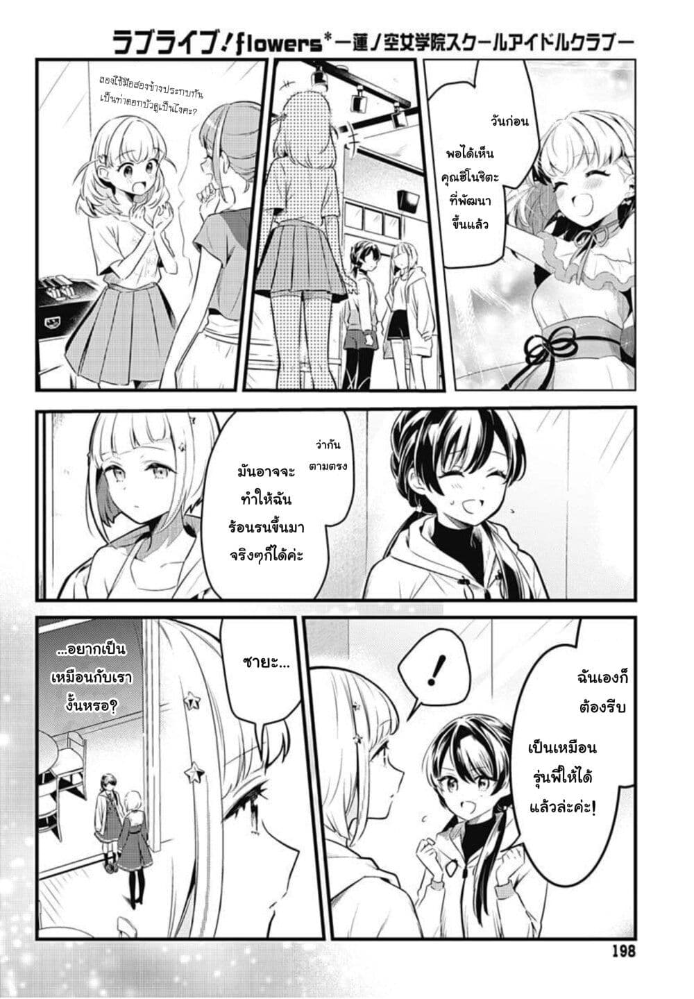 Love Live! flowers* - Hasunosora Jogakuin School Idol Club page 4