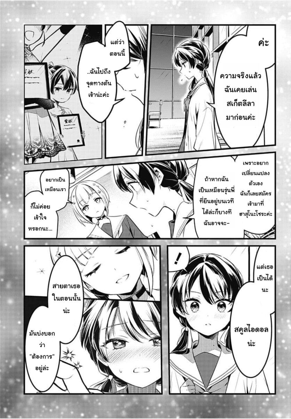 Love Live! flowers* - Hasunosora Jogakuin School Idol Club page 5