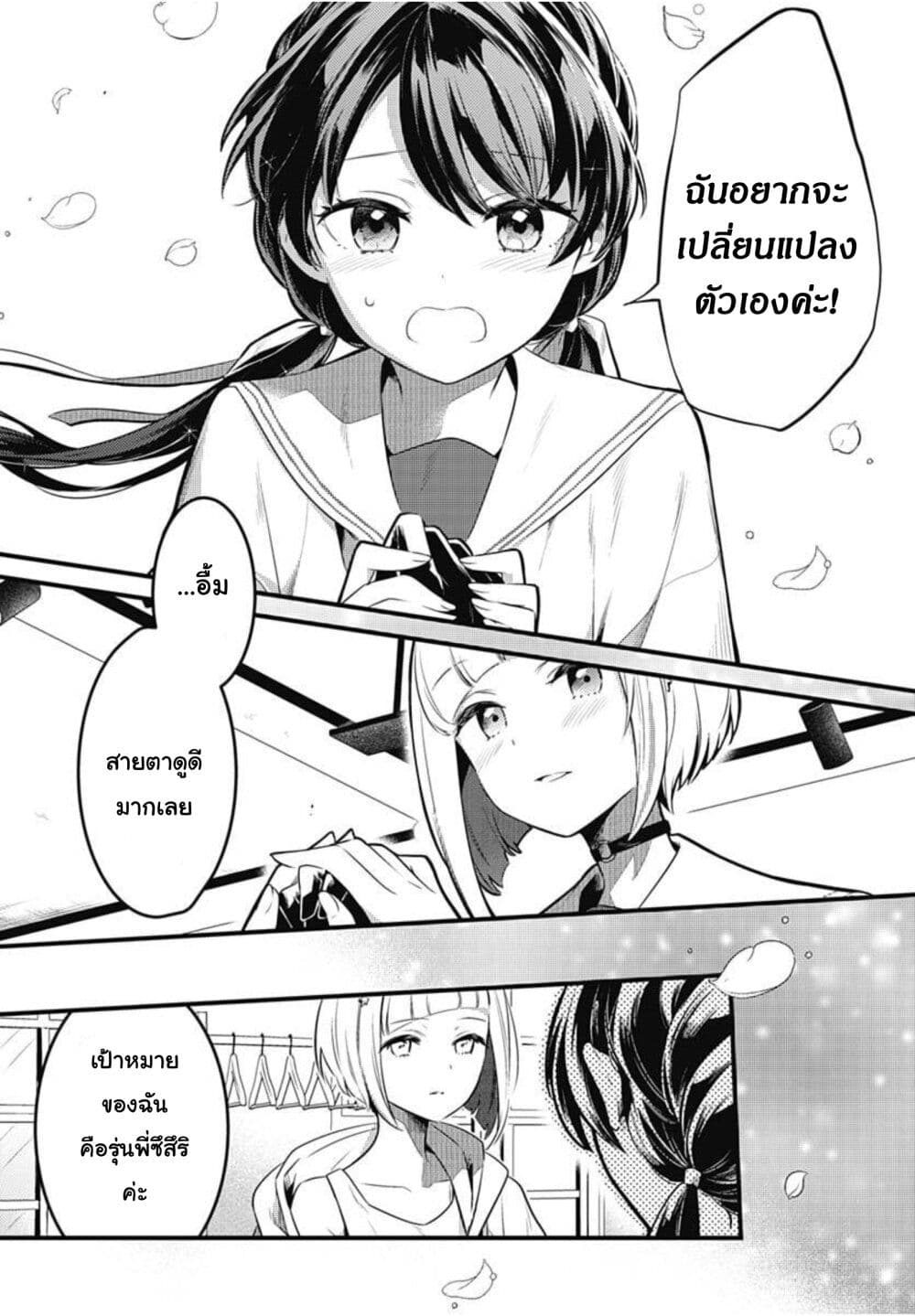 Love Live! flowers* - Hasunosora Jogakuin School Idol Club page 7