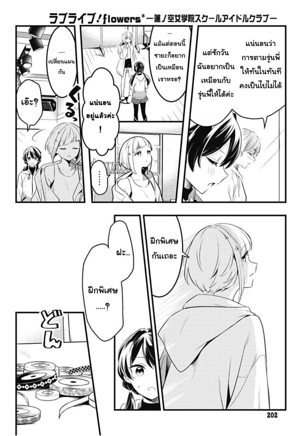 Love Live! flowers* - Hasunosora Jogakuin School Idol Club page 8