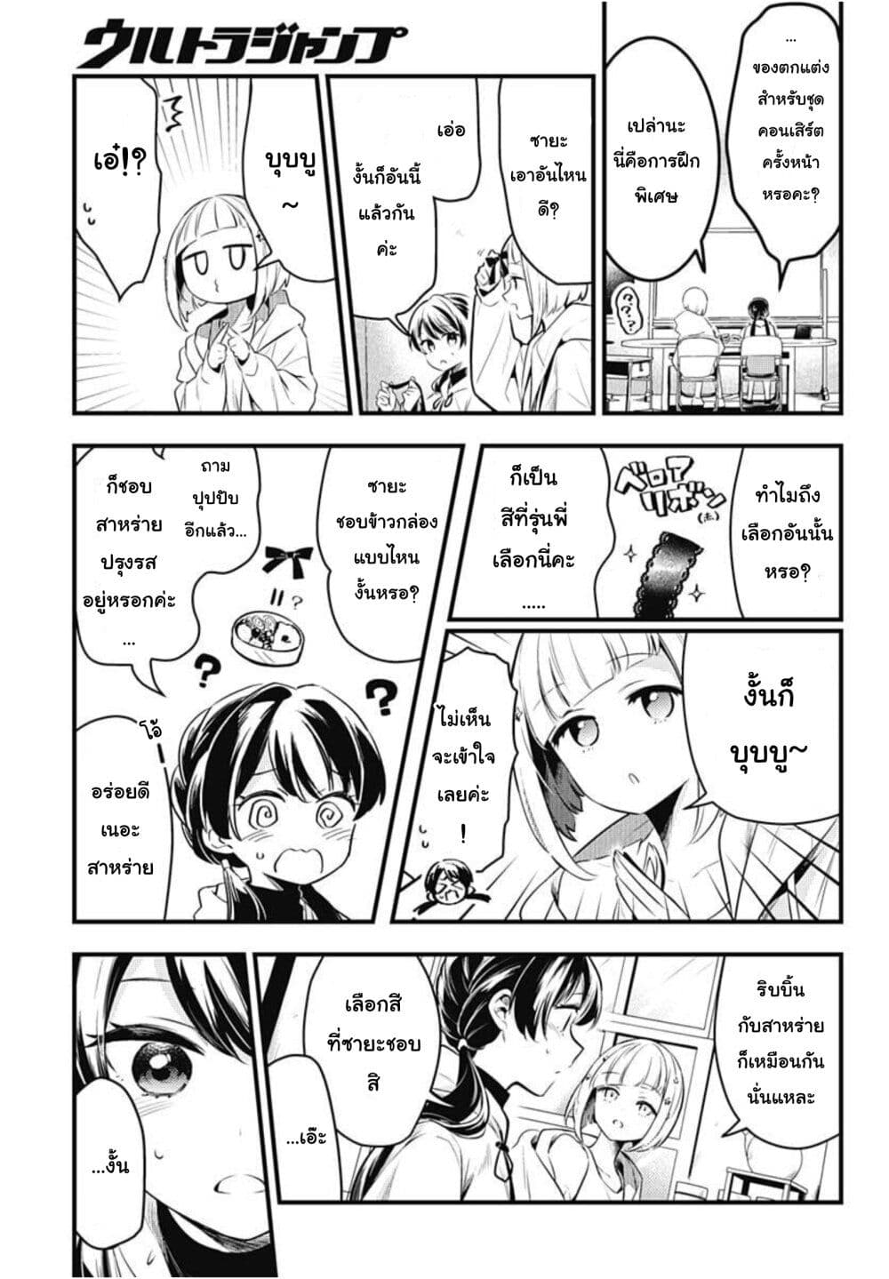 Love Live! flowers* - Hasunosora Jogakuin School Idol Club page 9