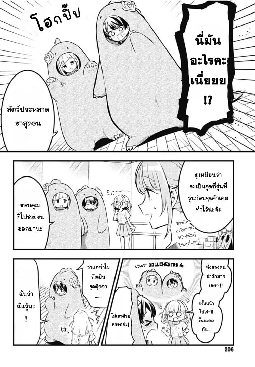 Love Live! flowers* - Hasunosora Jogakuin School Idol Club page 12