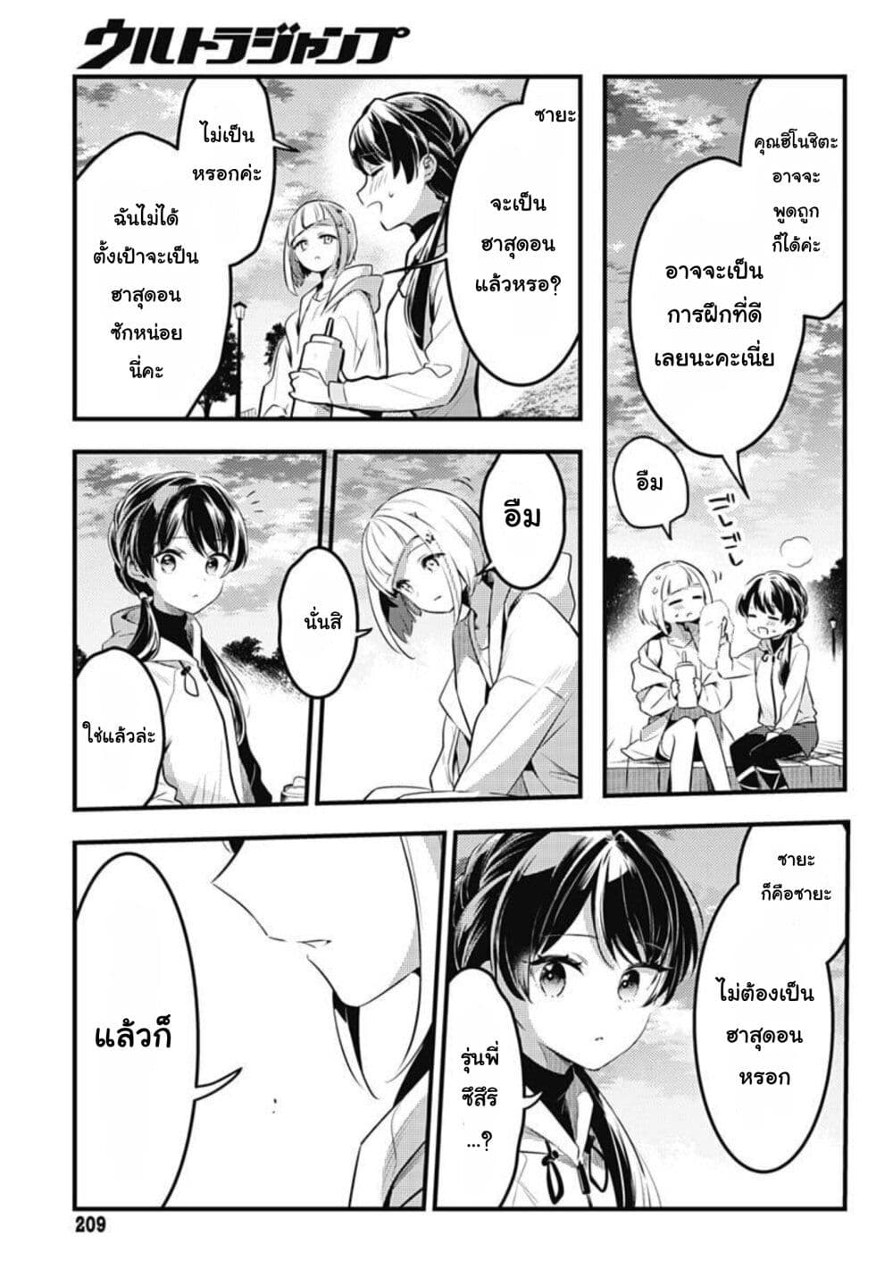 Love Live! flowers* - Hasunosora Jogakuin School Idol Club page 15