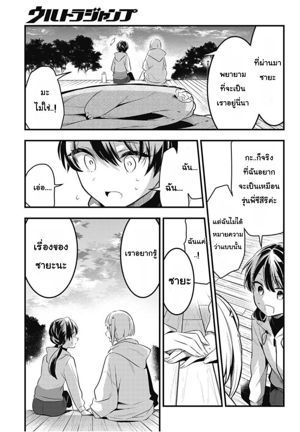 Love Live! flowers* - Hasunosora Jogakuin School Idol Club page 17