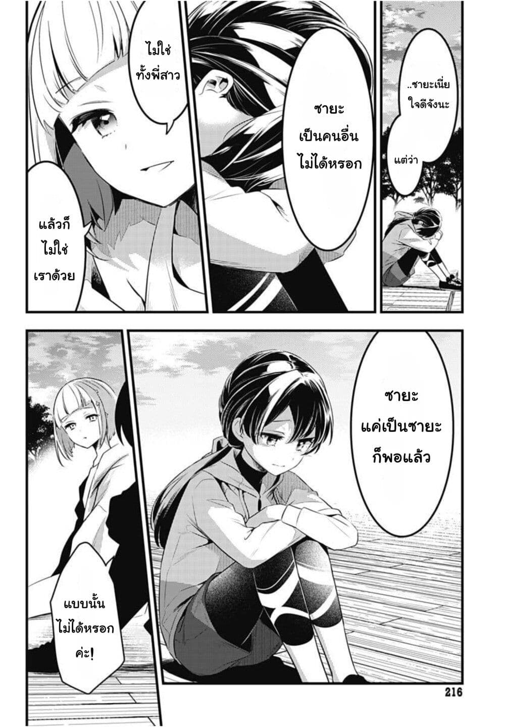 Love Live! flowers* - Hasunosora Jogakuin School Idol Club page 22