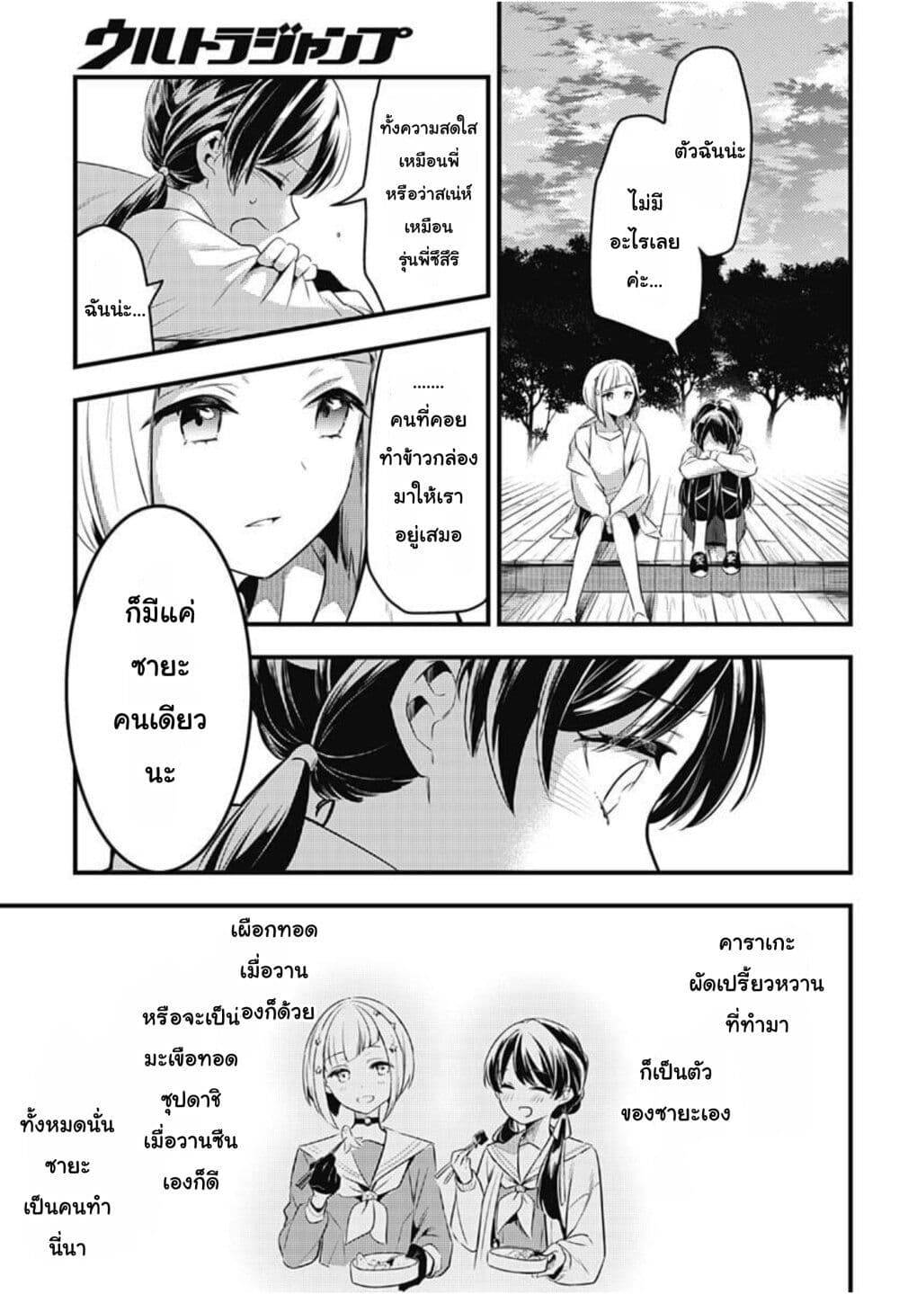 Love Live! flowers* - Hasunosora Jogakuin School Idol Club page 23
