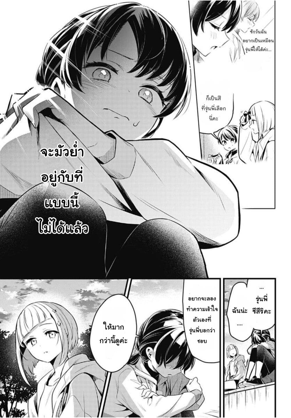 Love Live! flowers* - Hasunosora Jogakuin School Idol Club page 25
