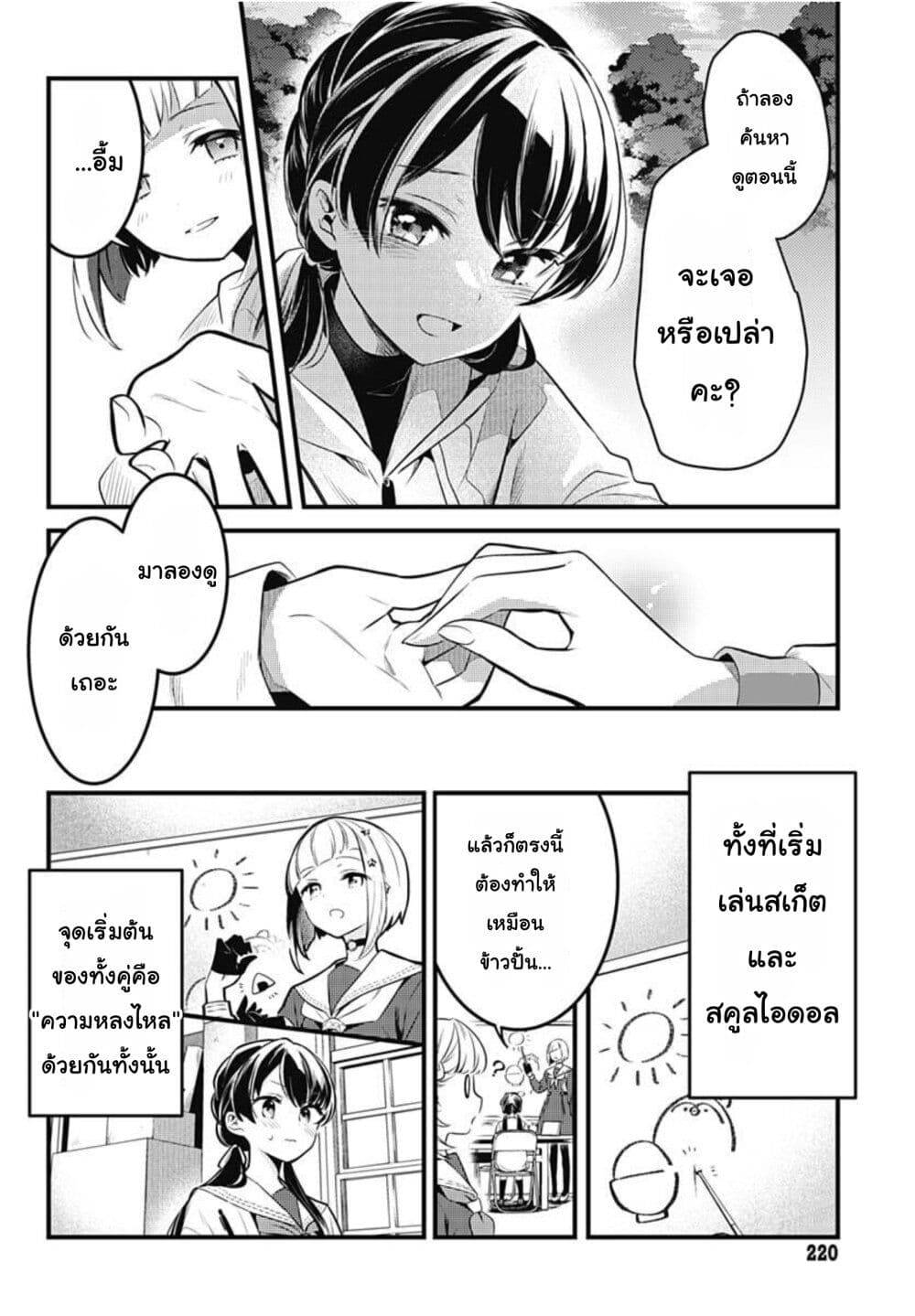 Love Live! flowers* - Hasunosora Jogakuin School Idol Club page 26