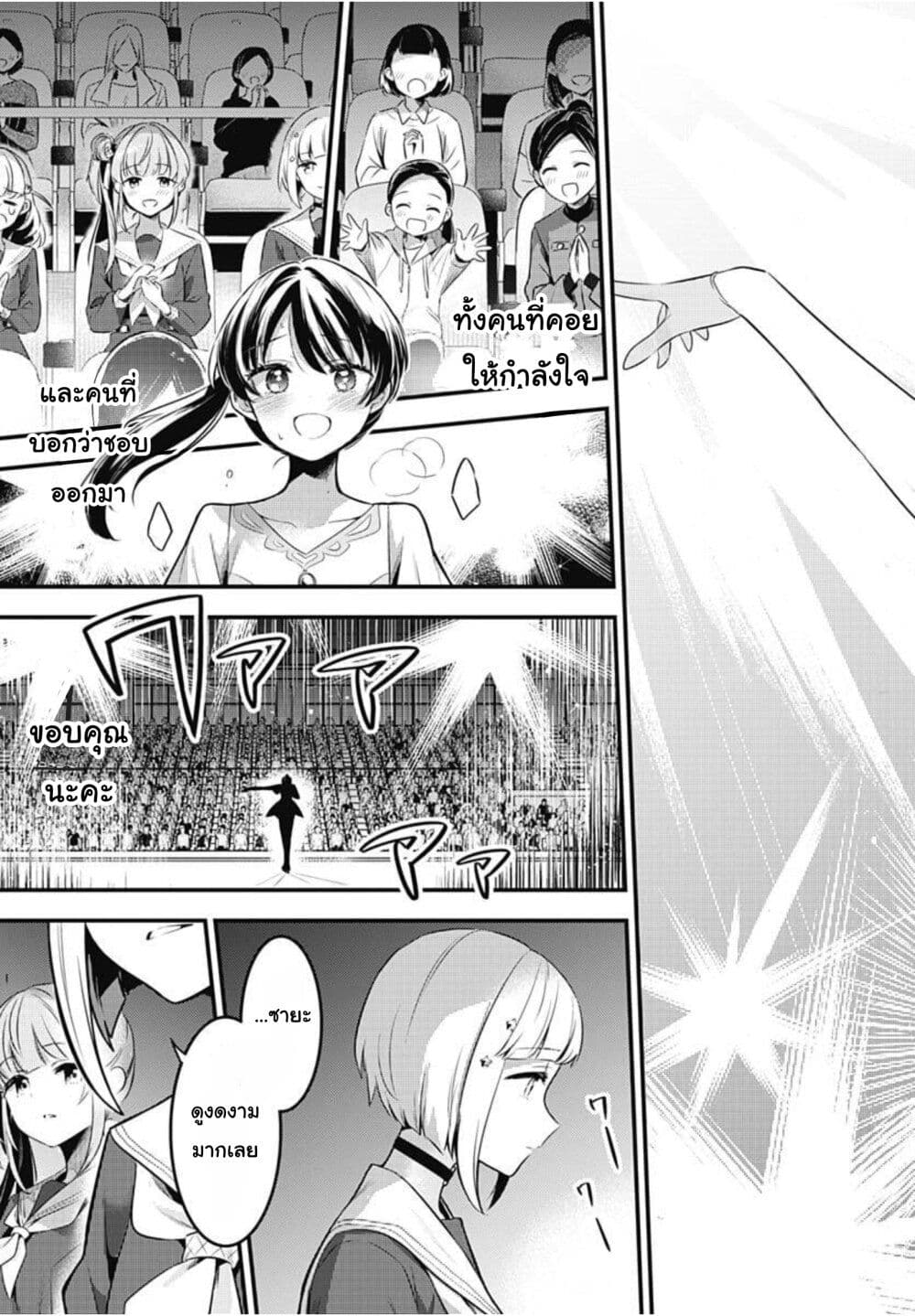 Love Live! flowers* - Hasunosora Jogakuin School Idol Club page 31
