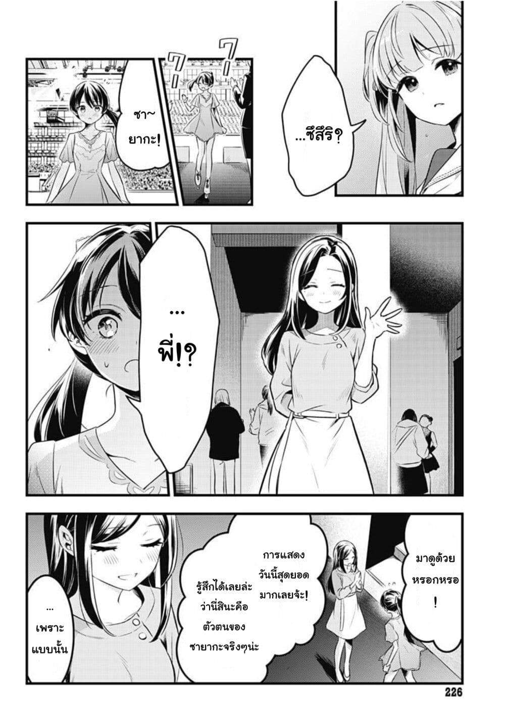 Love Live! flowers* - Hasunosora Jogakuin School Idol Club page 32
