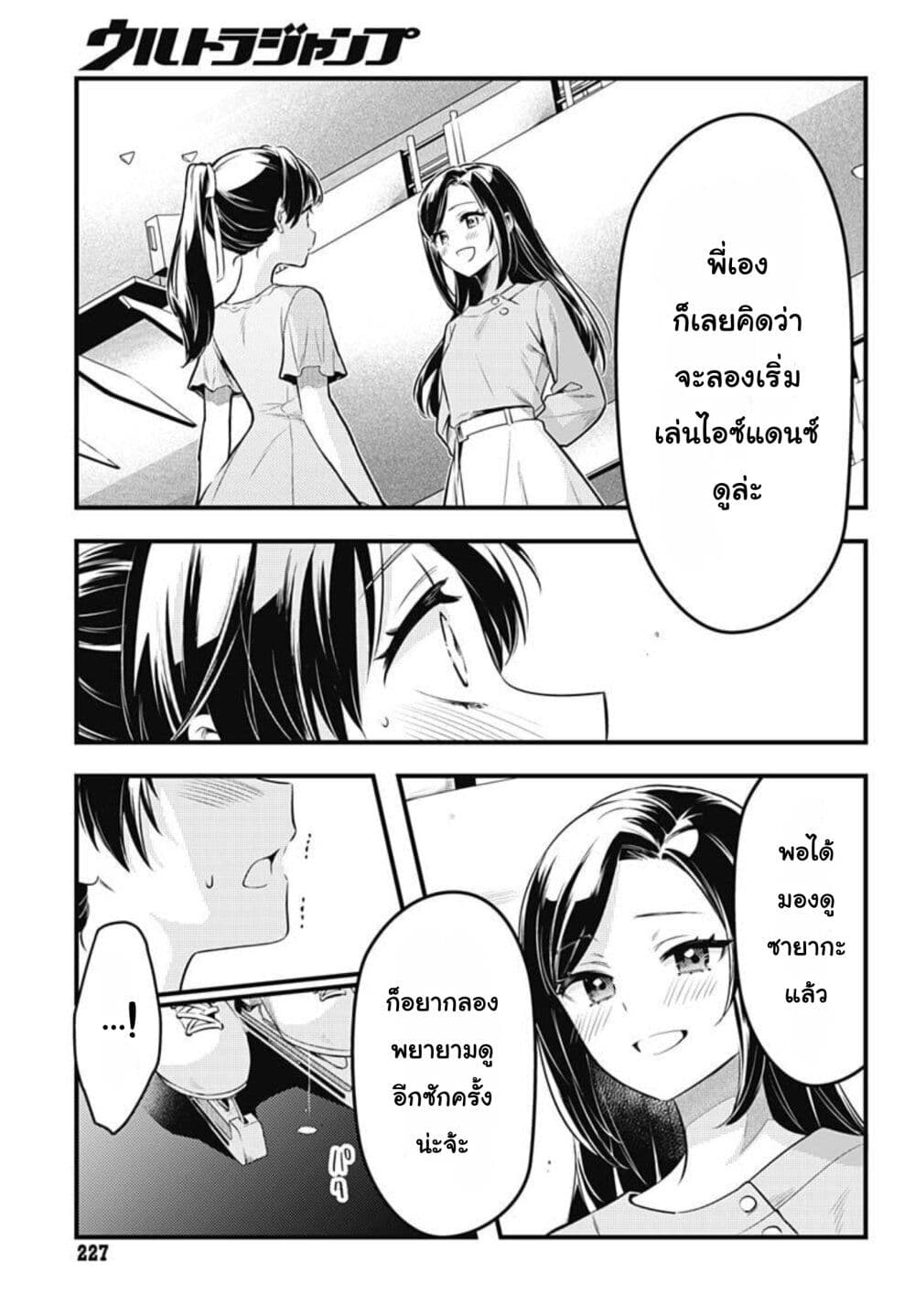 Love Live! flowers* - Hasunosora Jogakuin School Idol Club page 33