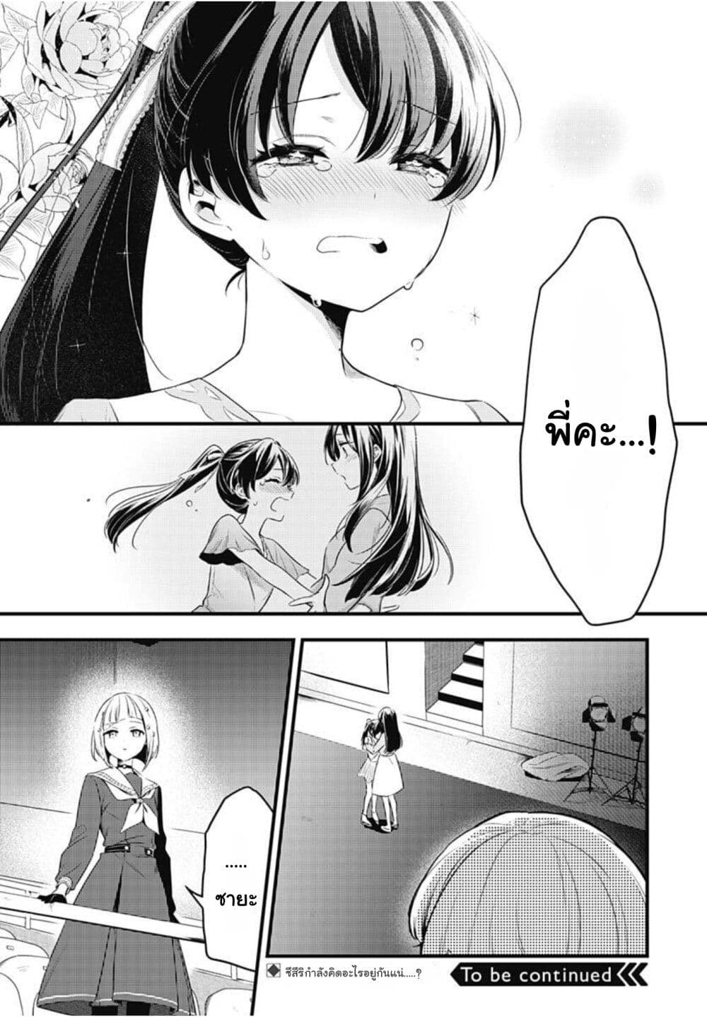 Love Live! flowers* - Hasunosora Jogakuin School Idol Club page 34