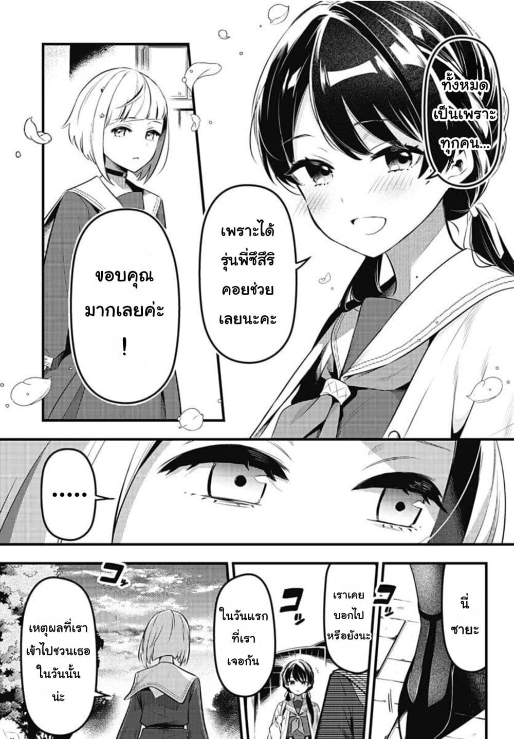 Love Live! flowers* - Hasunosora Jogakuin School Idol Club page 3