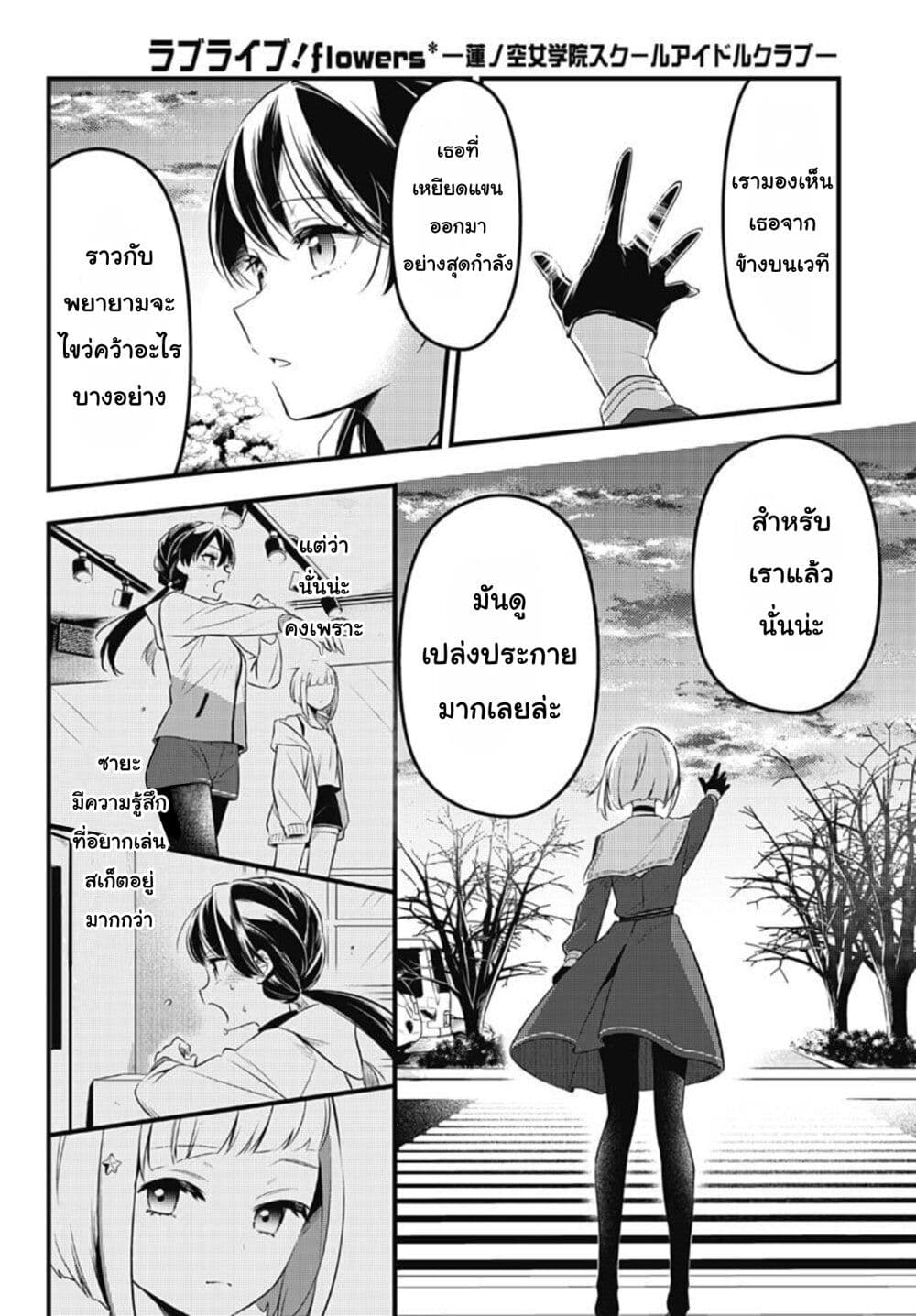 Love Live! flowers* - Hasunosora Jogakuin School Idol Club page 4
