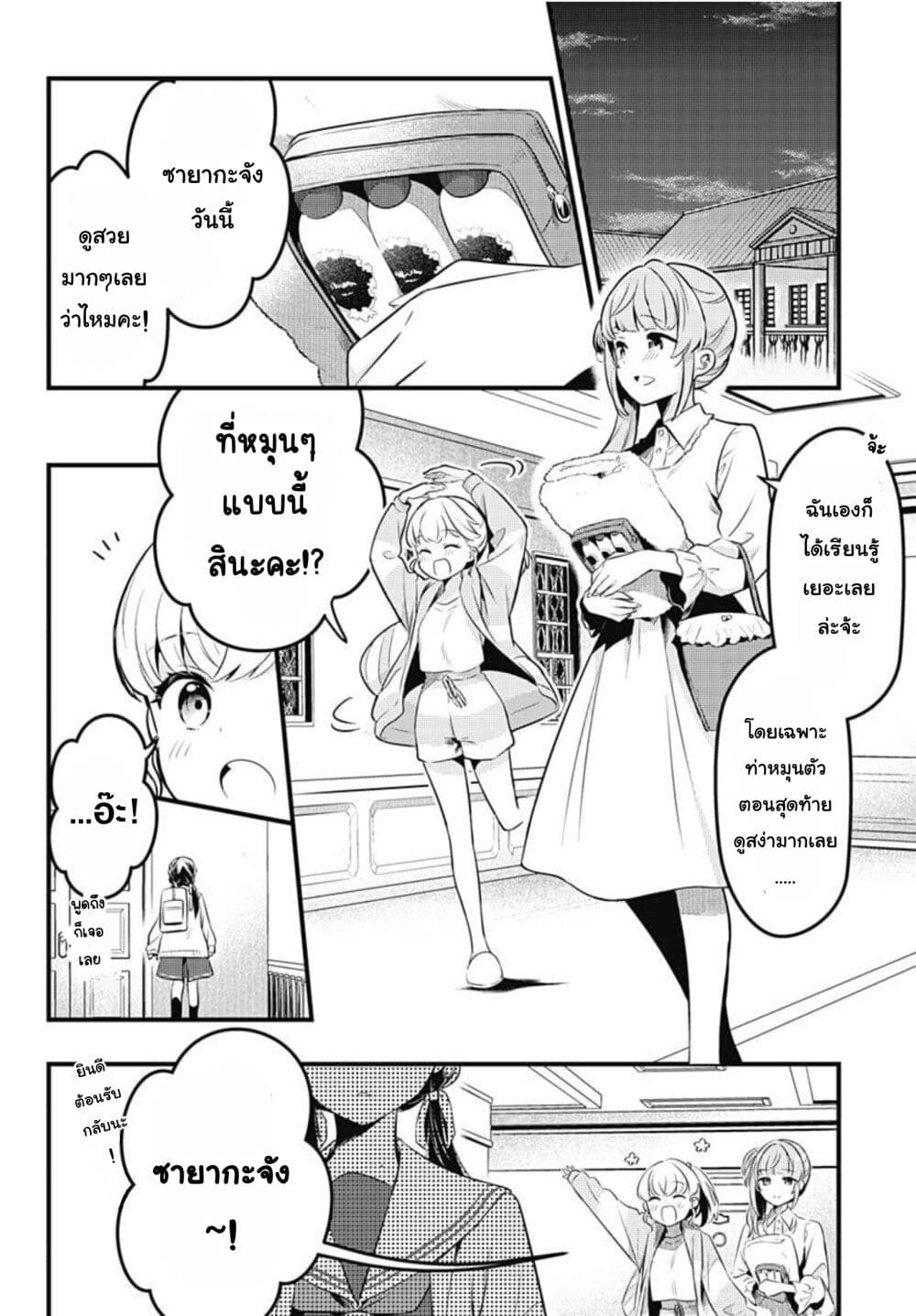 Love Live! flowers* - Hasunosora Jogakuin School Idol Club page 8