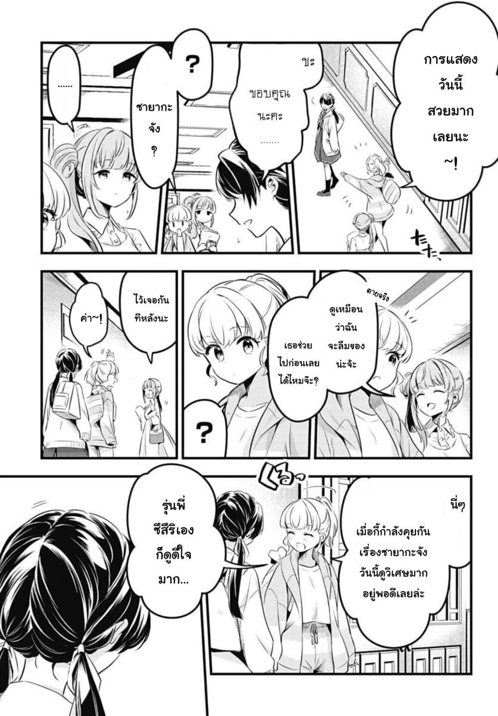 Love Live! flowers* - Hasunosora Jogakuin School Idol Club page 9