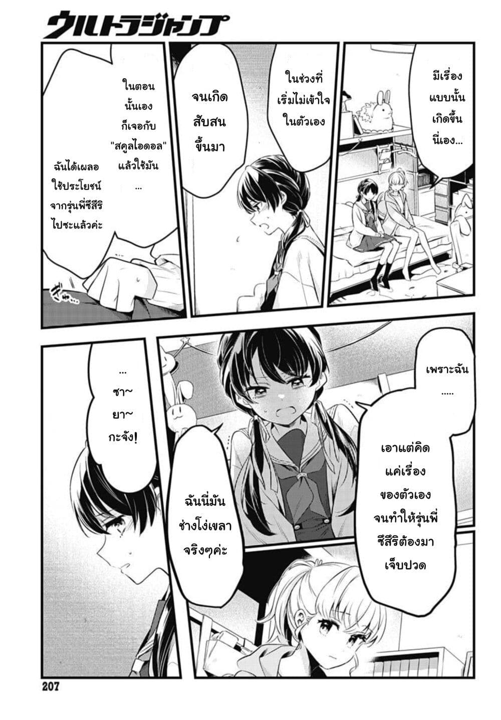 Love Live! flowers* - Hasunosora Jogakuin School Idol Club page 11