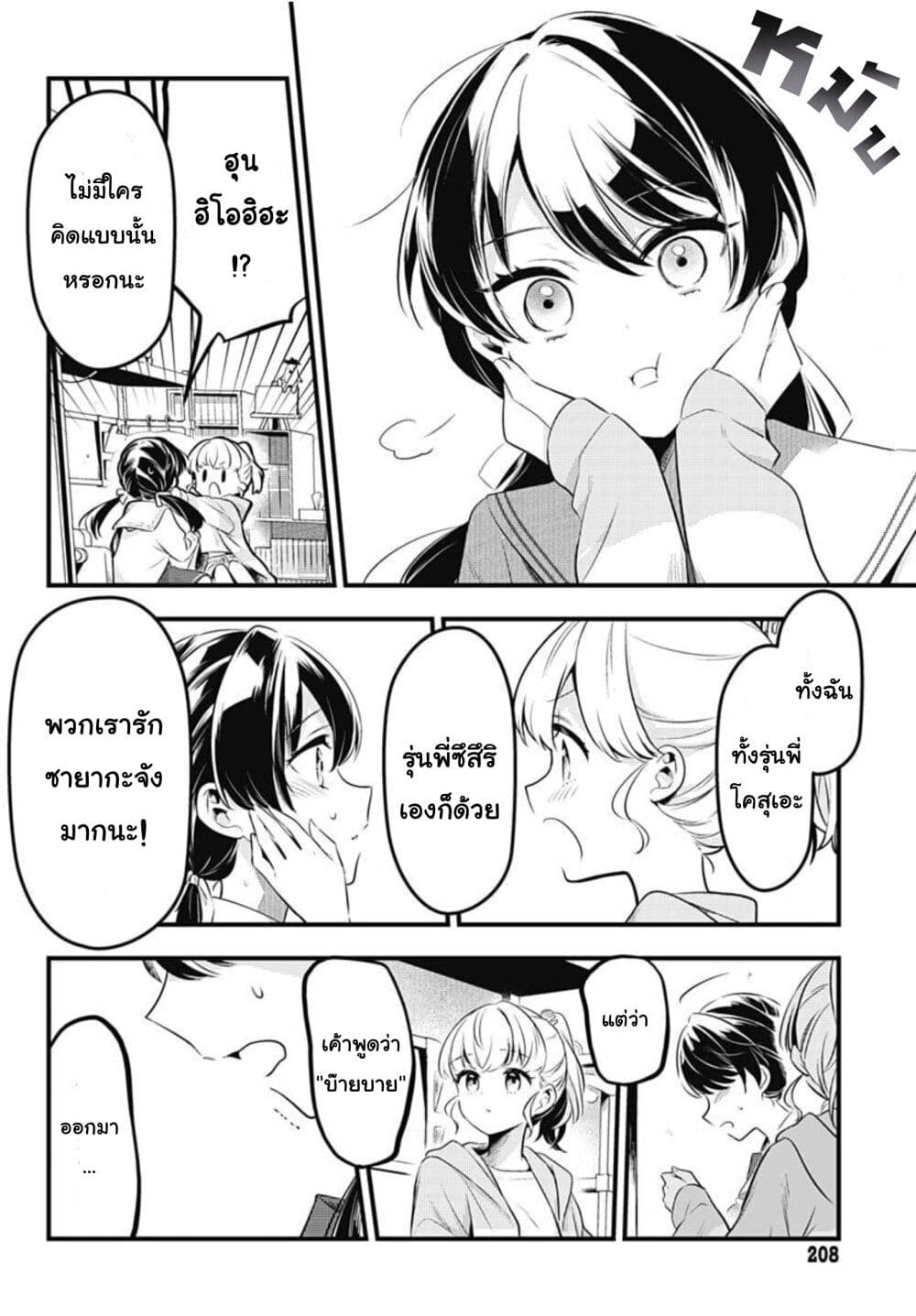 Love Live! flowers* - Hasunosora Jogakuin School Idol Club page 12
