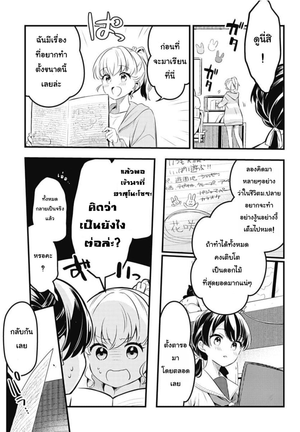 Love Live! flowers* - Hasunosora Jogakuin School Idol Club page 15
