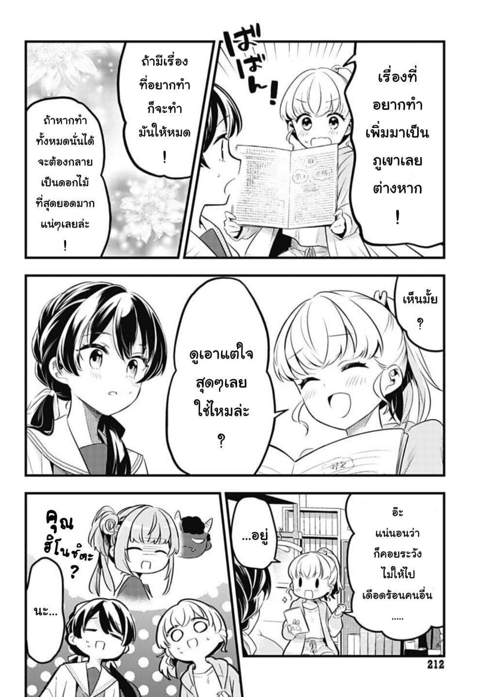 Love Live! flowers* - Hasunosora Jogakuin School Idol Club page 16