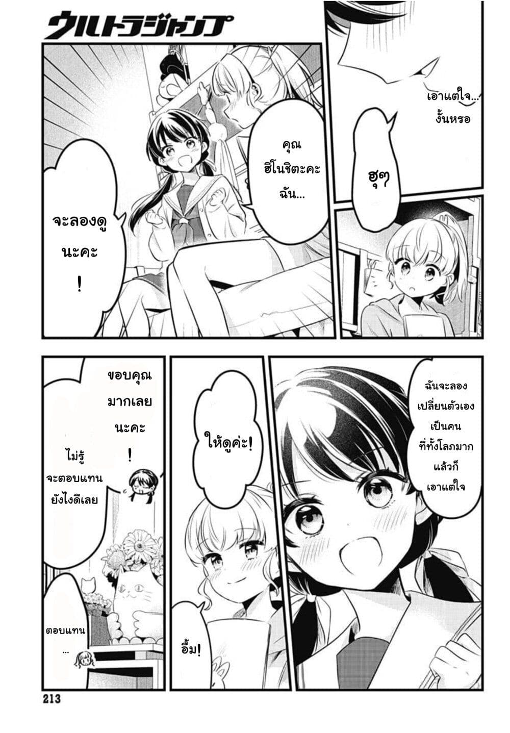 Love Live! flowers* - Hasunosora Jogakuin School Idol Club page 17