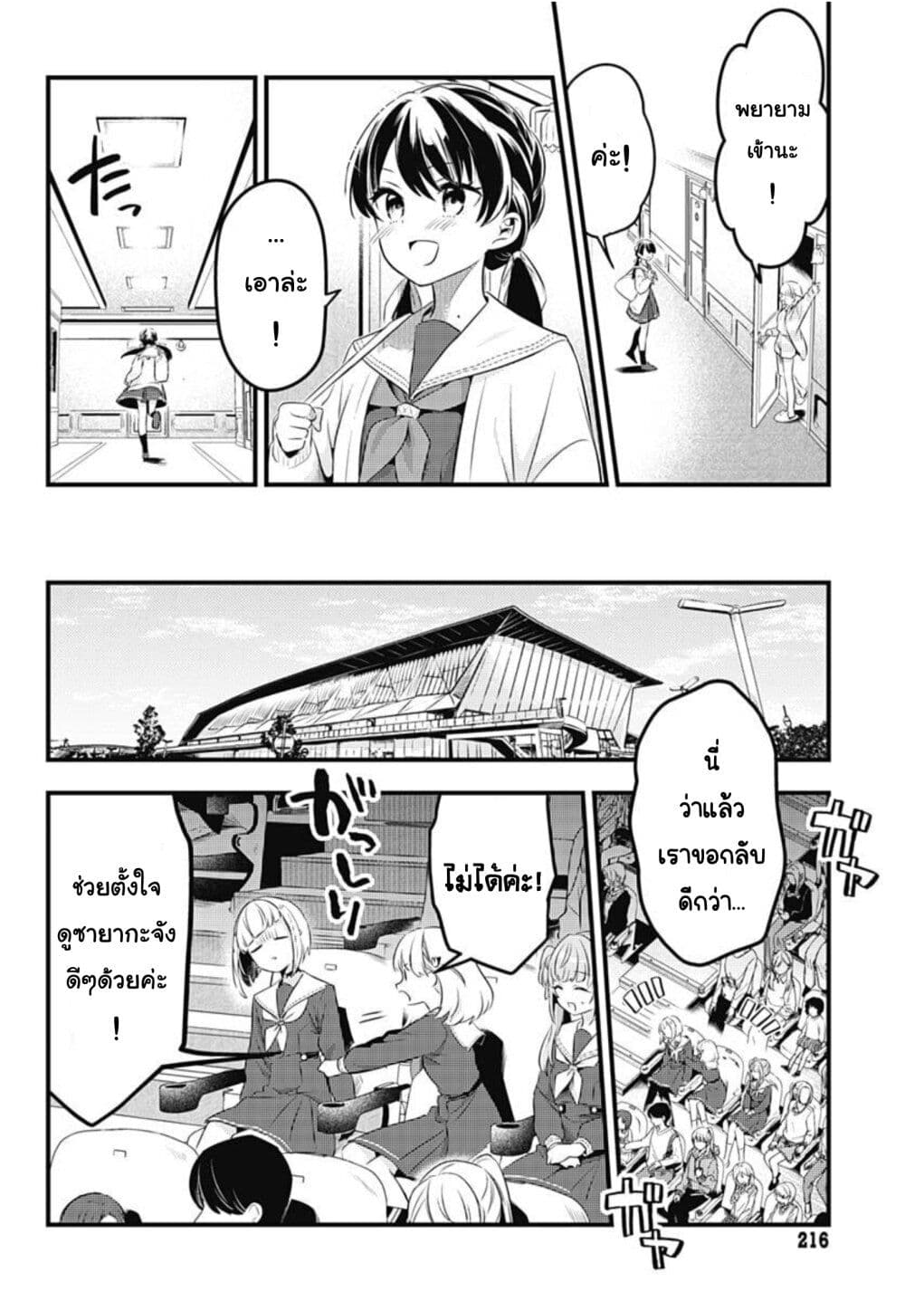 Love Live! flowers* - Hasunosora Jogakuin School Idol Club page 20