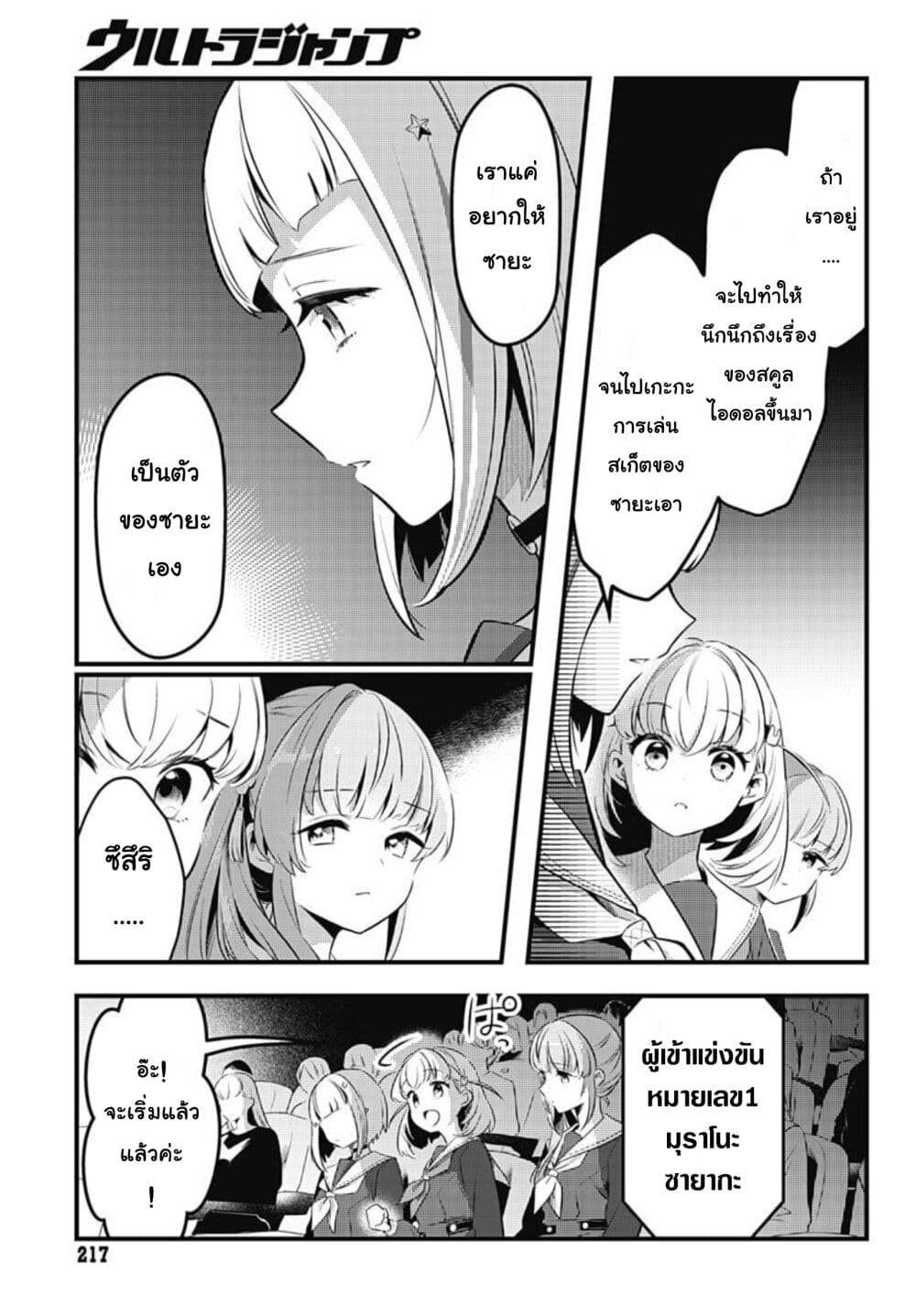 Love Live! flowers* - Hasunosora Jogakuin School Idol Club page 21