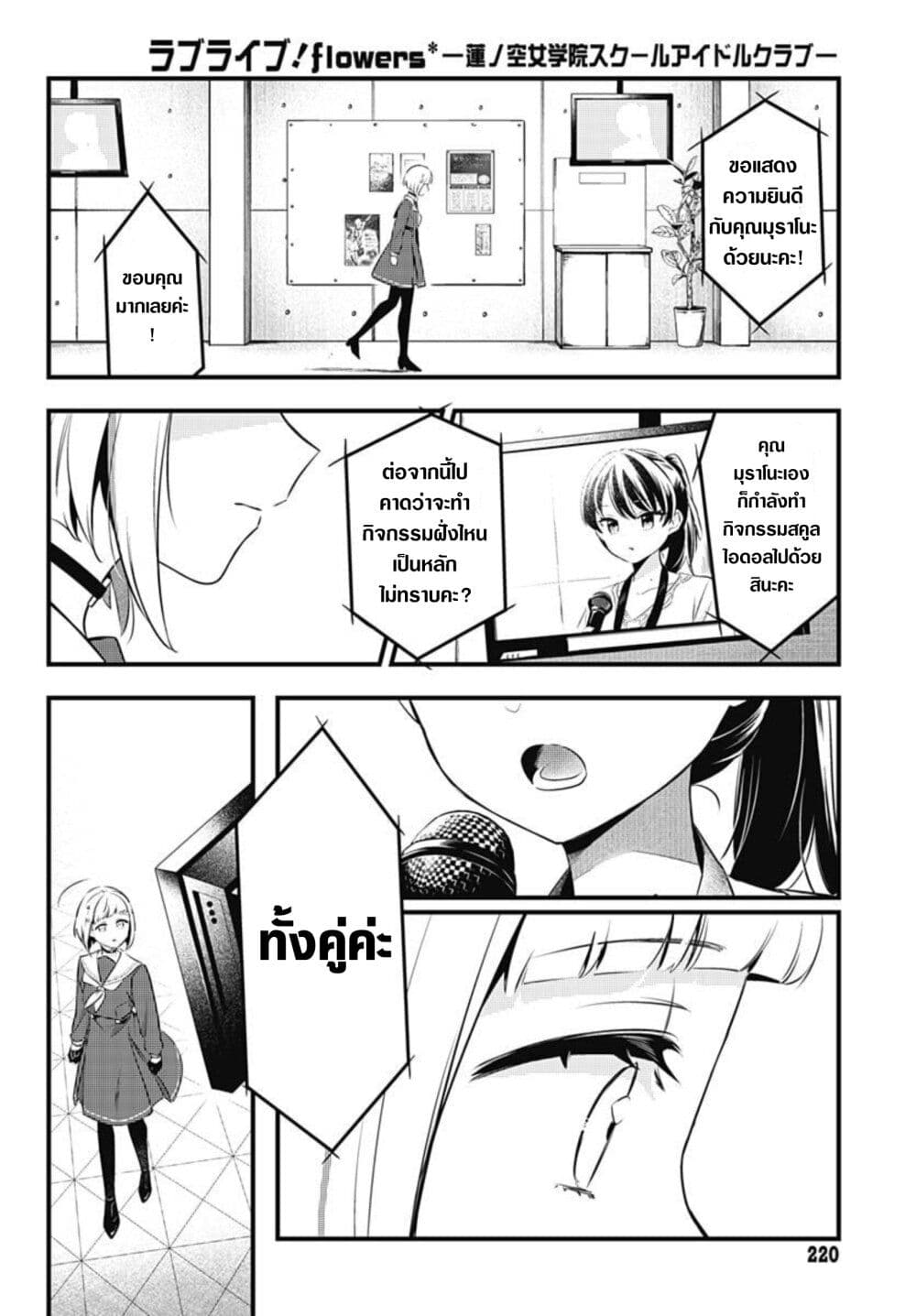 Love Live! flowers* - Hasunosora Jogakuin School Idol Club page 24