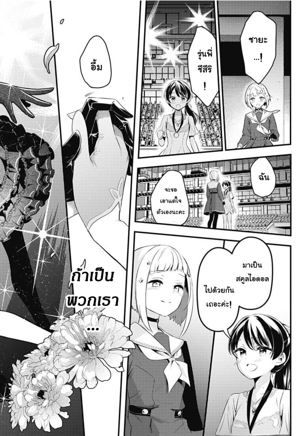 Love Live! flowers* - Hasunosora Jogakuin School Idol Club page 28