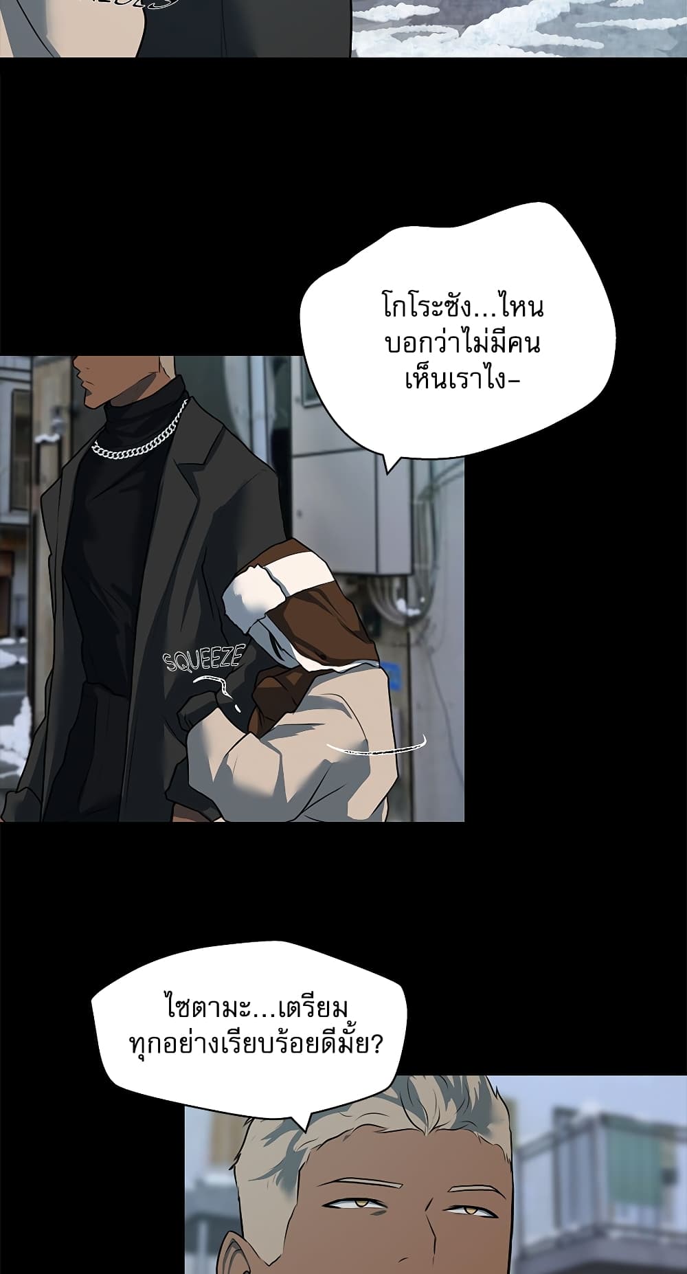 Love Murder Basketball page 6