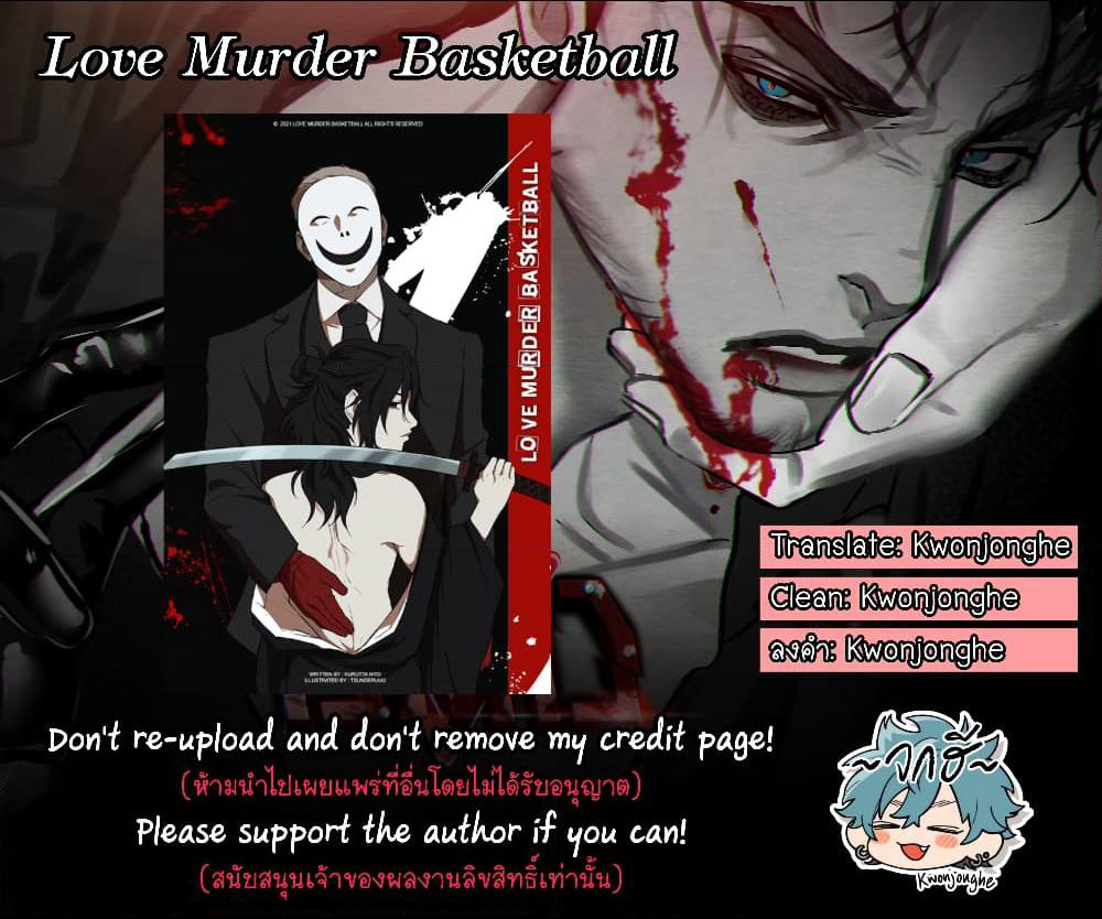 Love Murder Basketball page 2