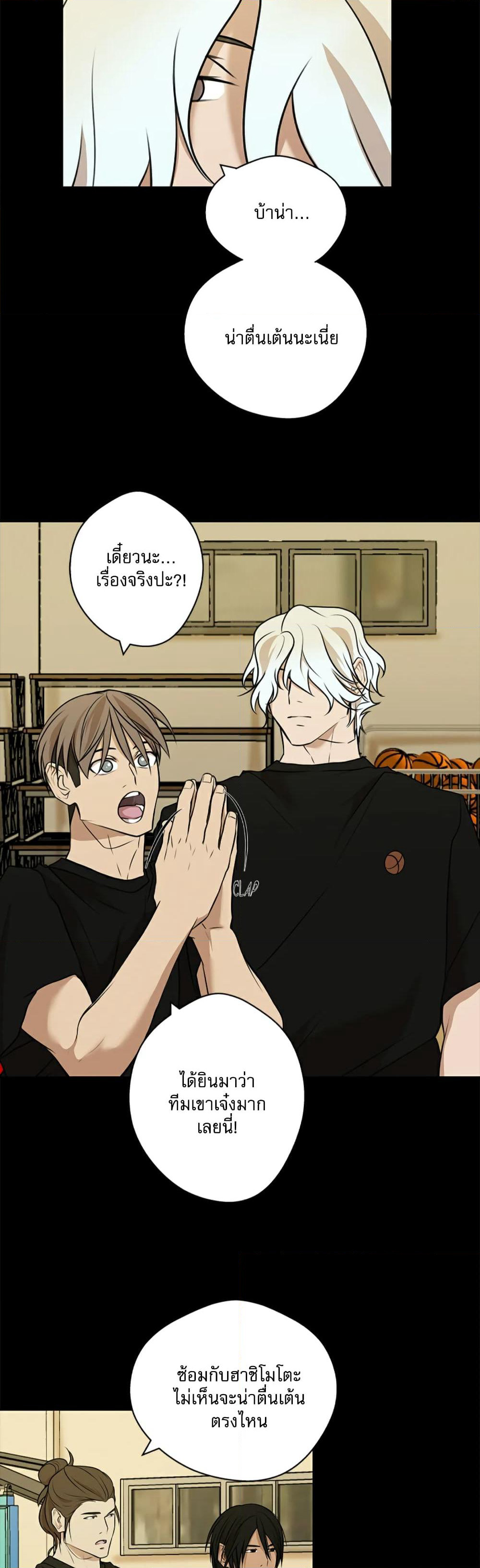 Love Murder Basketball page 39