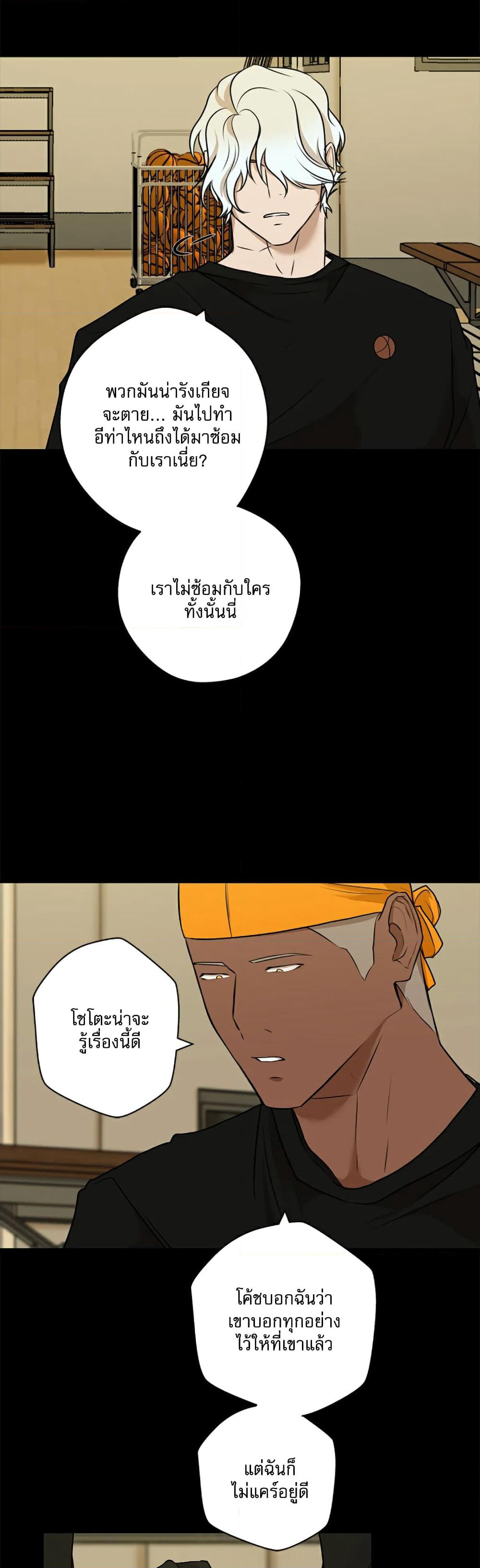 Love Murder Basketball page 43