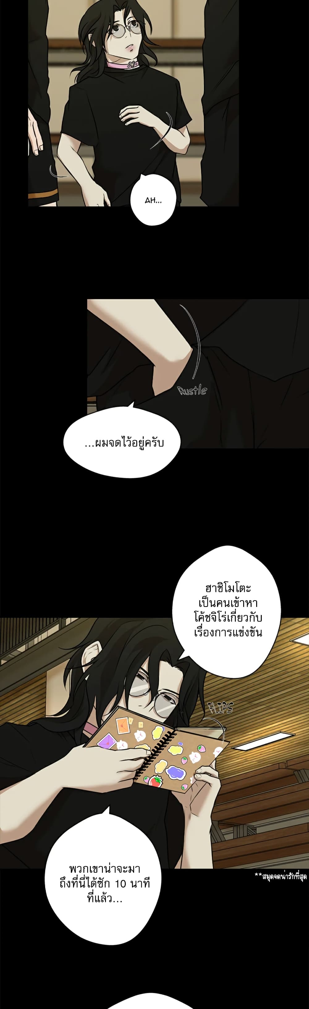Love Murder Basketball page 44