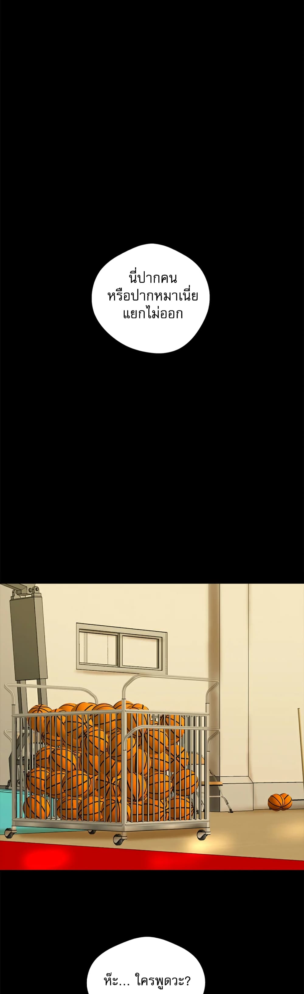 Love Murder Basketball page 54