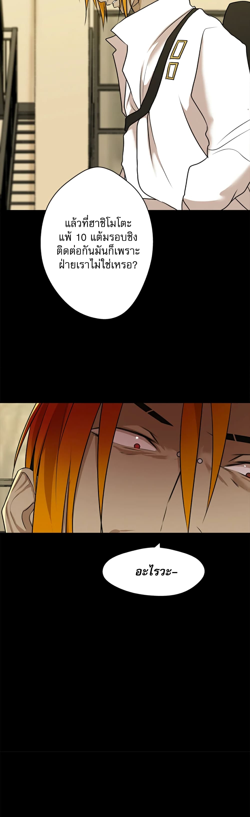 Love Murder Basketball page 58