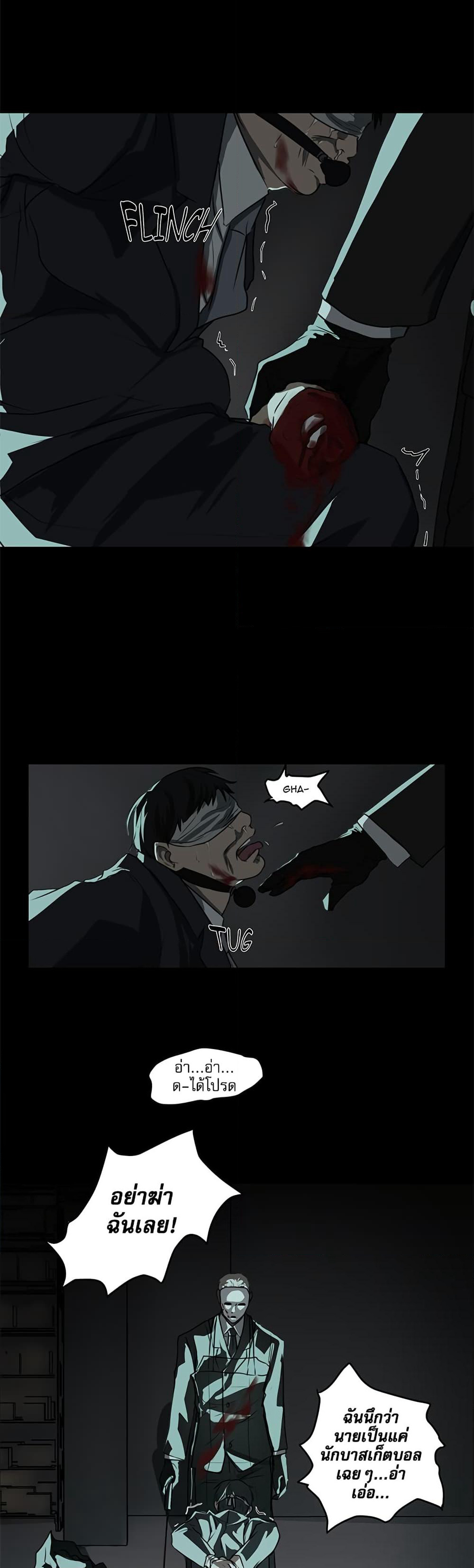 Love Murder Basketball page 8