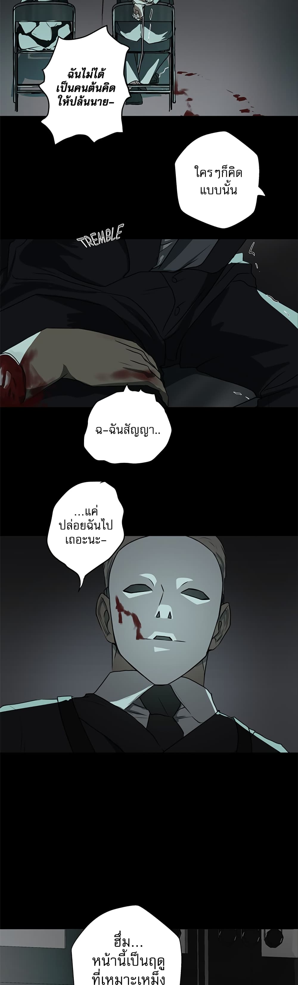 Love Murder Basketball page 9
