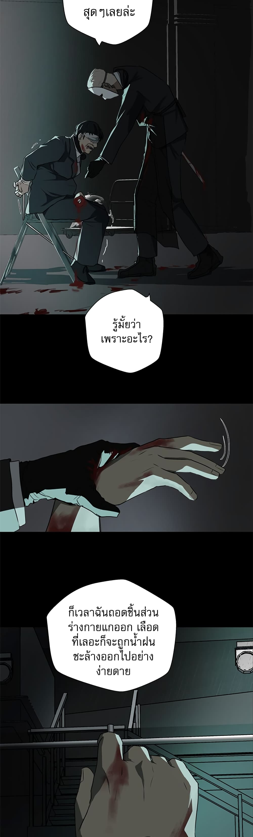 Love Murder Basketball page 10