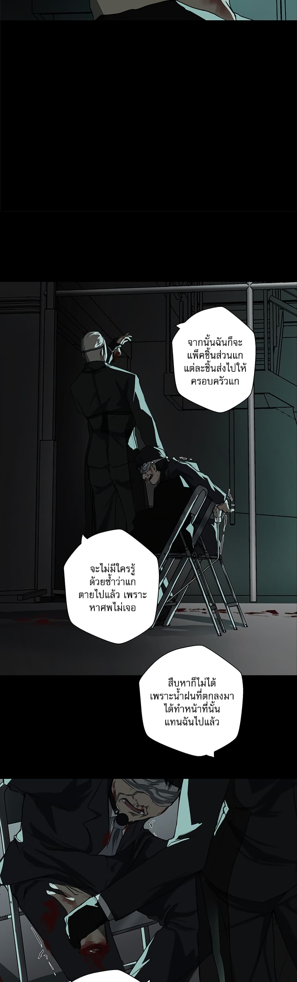 Love Murder Basketball page 11