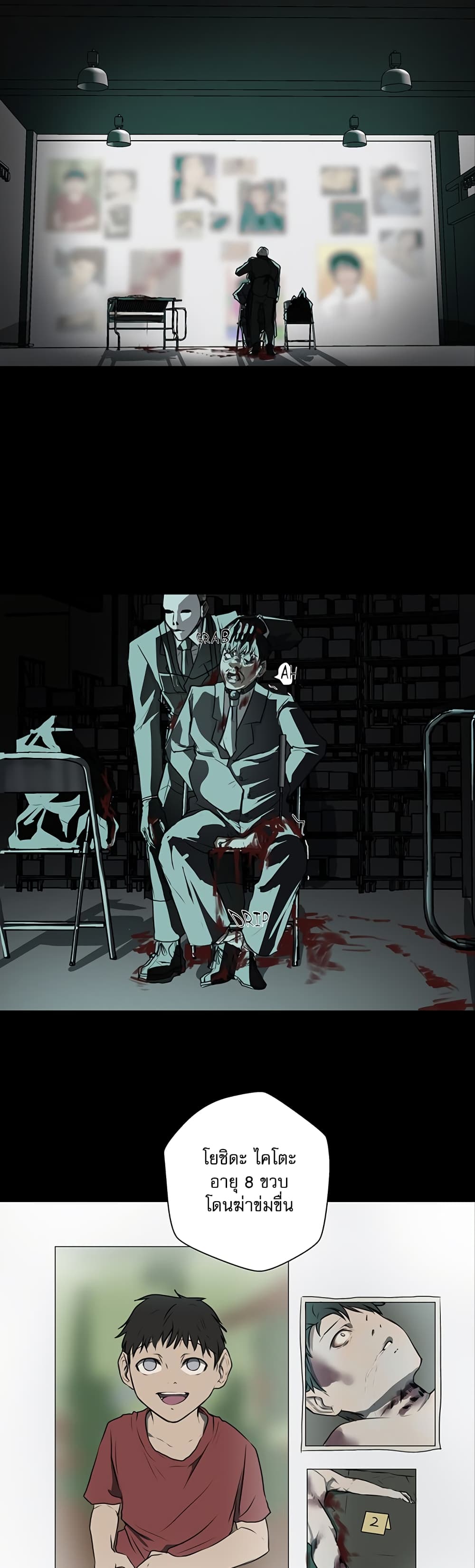 Love Murder Basketball page 24