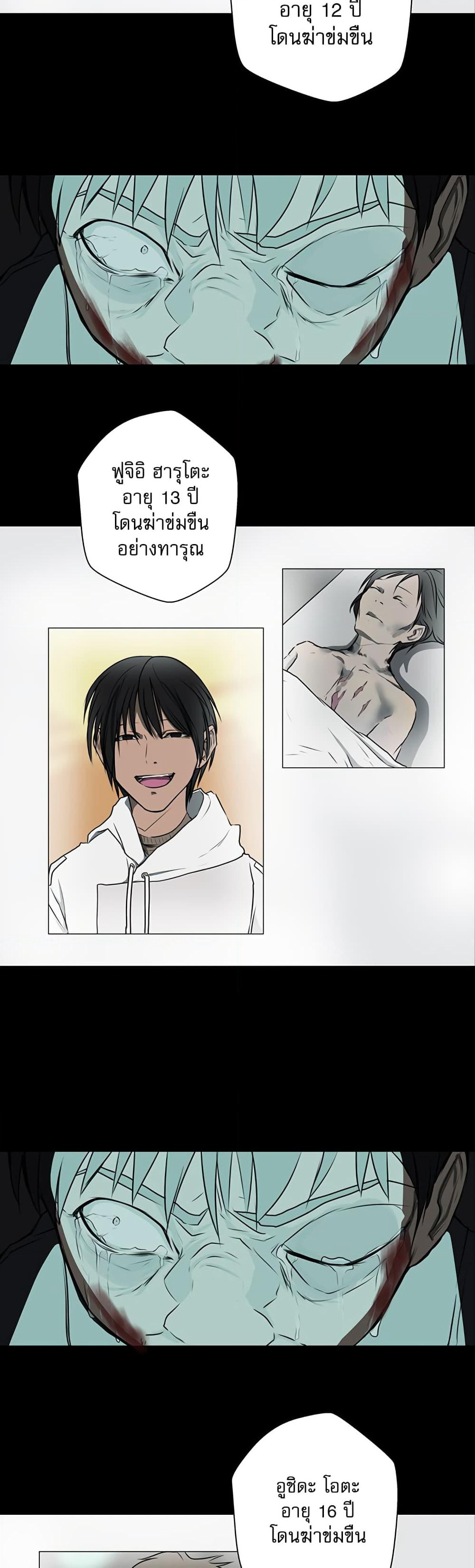 Love Murder Basketball page 26