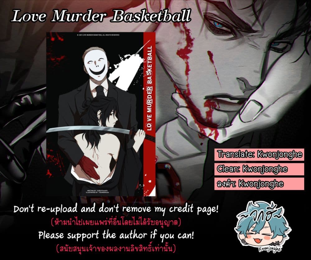 Love Murder Basketball page 2